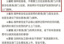 網上平臺售9價宮頸癌疫苗跨境上門接種,疾控部門:不符規范