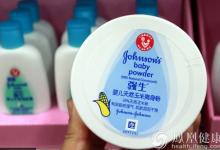 嬰兒爽身粉疑含致癌物 強(qiáng)生再遭4億美元天價(jià)索賠