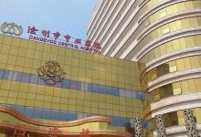 河北滄州市中心醫院回應對患者使用過期液體:當事人被停職