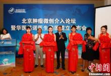中國首家腫瘤微創介入醫生集團成立