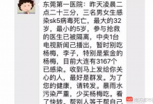 網傳東莞醫院驚現SK5病毒 衛計委：沒這所醫院也沒這病毒！