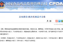 3批次乳制品不合格 美國干酪酵母竟超標1639倍!