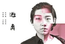 高中生自費(fèi)拍“跨性別”電影 校方認(rèn)為題材敏感超前