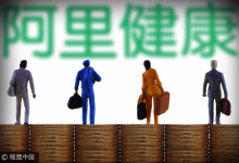 阿里健康啟動收購天貓“藍帽子”保健食品業務