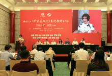 《中醫藥文化》系列教材發布會在京舉行