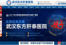 調查!偽造新聞聯播 謊稱國家工程 民營“三假醫院”坑騙生意鏈