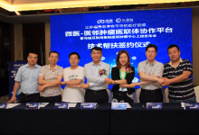 全國級腫瘤醫(yī)聯體協作平臺在滬啟動