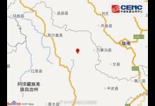 四川九寨溝7級地震 多地醫療救援力量趕赴災區