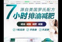 “2個月暴減50斤,一粒見效”,減肥藥賽樂賽奧利司他療效宣傳太夸張!