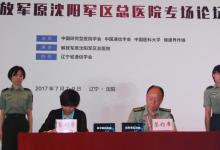 沃森會診中心落戶遼寧 沈陽軍區總醫院醫聯體同步啟用