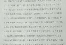 產(chǎn)婦跳樓事件雙方再發(fā)聲 醫(yī)院:監(jiān)控視頻里女孩都跪下了