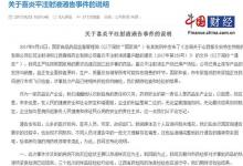 喜炎平注射液全國停用 青峰藥業回應：已停產待檢