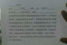 醫院回應制作“剪破衣服知情同意書”:假的