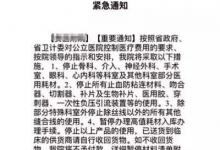 嚇人的“醫院停止使用耗材” 到底是怎么一回事？