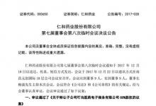 仁和賣(mài)掉叮當(dāng)快藥