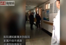 醫院搶救挽回老人性命 反遭其家屬大罵：誰讓你救了