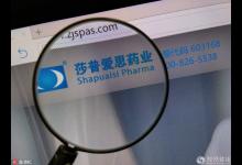莎普愛(ài)思新專利被宣布無(wú)效 神藥風(fēng)波背后創(chuàng)新能力不足