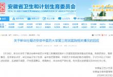 國(guó)社揭公立三級(jí)醫(yī)院騙保黑幕，衛(wèi)計(jì)委回應(yīng)