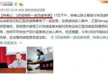 “3月將再爆發一波流感”？ 鐘南山院士辟謠：我從未說過這話