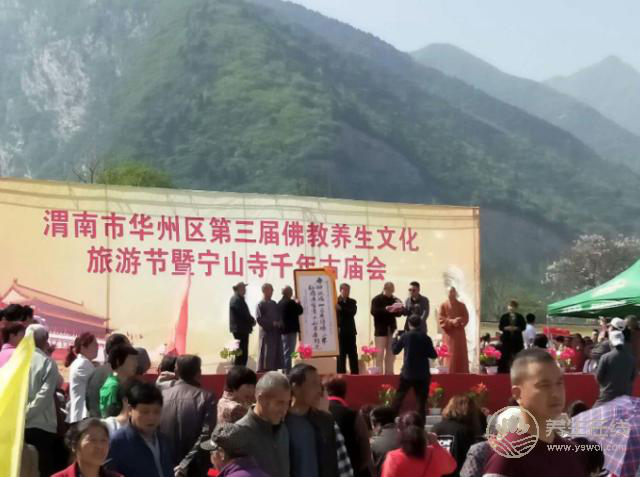 渭南華州寧山寺第三屆佛教養生文化旅游節開幕 渭南華州寧山寺第三屆佛教養生文化旅游節開幕
