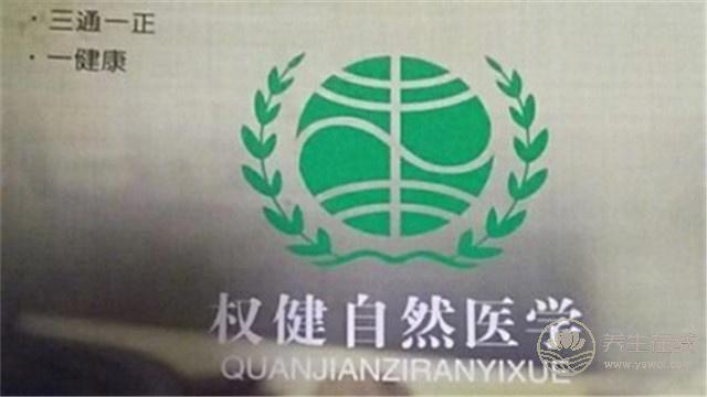 權健事件引發保健行業大整頓,全面清理日常消費中的“保健品” 權健事件引發保健行業大整頓,全面清理日常消費中的“保健品”