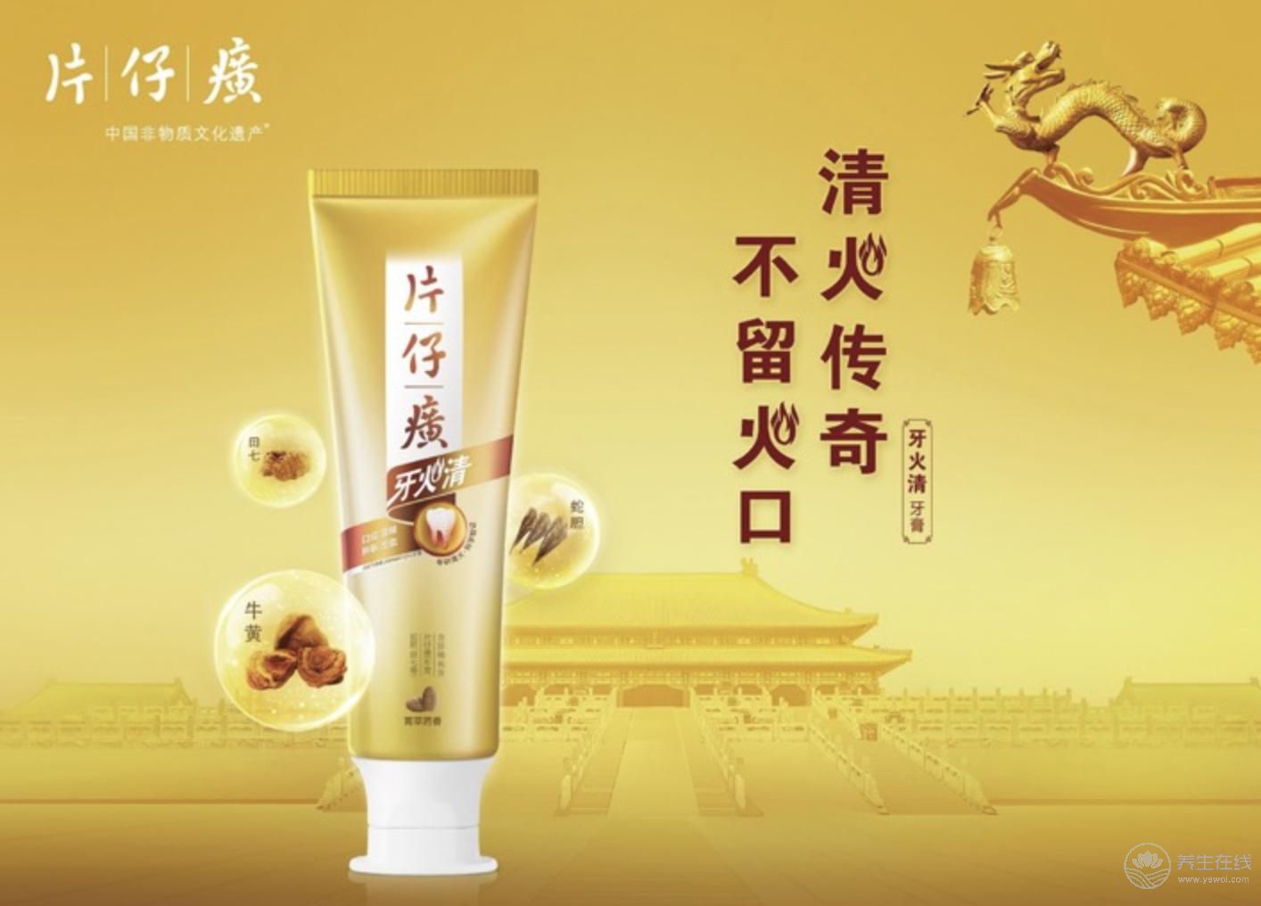 汲取古人智慧,片仔癀牙膏讓宮廷秘方煥發新生命 汲取古人智慧,片仔癀牙膏讓宮廷秘方煥發新生命