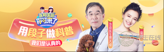今日頭條《醫(yī)哥醫(yī)姐，你可來了》重磅來襲，養(yǎng)生也要?dú)g樂進(jìn)行