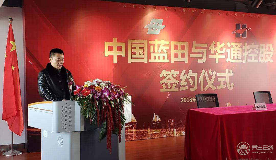 中國藍田與華通控股攜手共筑大健康產業平臺 中國藍田與華通控股攜手共筑大健康產業平臺
