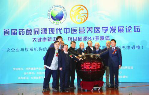 大健康·新中醫首屆藥食同源現代中醫營養醫學發展論壇在京盛大召開 大健康·新中醫首屆藥食同源現代中醫營養醫學發展論壇在京盛大召開