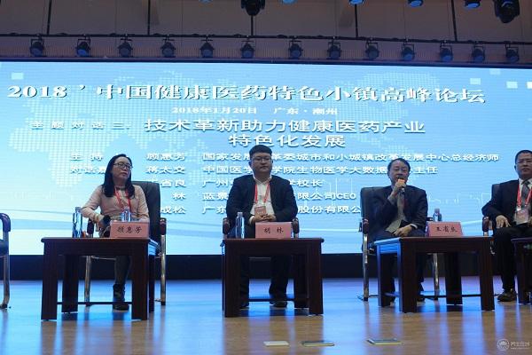 藍景智能受邀參加2018中國健康醫藥特色小鎮高峰論壇