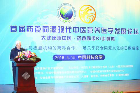 大健康·新中醫首屆藥食同源現代中醫營養醫學發展論壇在京盛大召開 大健康·新中醫首屆藥食同源現代中醫營養醫學發展論壇在京盛大召開