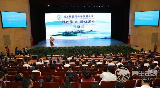 專家學者齊聚云南普洱 聚焦綠色<a href=http://www.xllyou.com/jkys/ target=_blank class=infotextkey>養生</a> 專家學者齊聚云南普洱 聚焦綠色養生