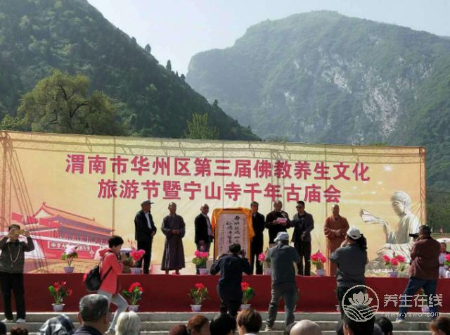 渭南華州寧山寺第三屆佛教養生文化旅游節開幕 渭南華州寧山寺第三屆佛教養生文化旅游節開幕