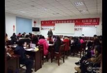 衛前居委會：養生講座歡慶“三八”節