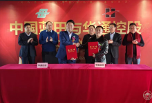 中國(guó)藍(lán)田與華通控股攜手共筑大健康產(chǎn)業(yè)平臺(tái)