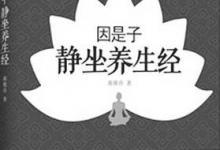 跟蔣介石學靜坐養生法