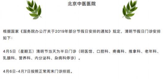 清明假期北京22家市屬醫院出診信息,快收藏 清明假期北京22家市屬醫院出診信息,快收藏