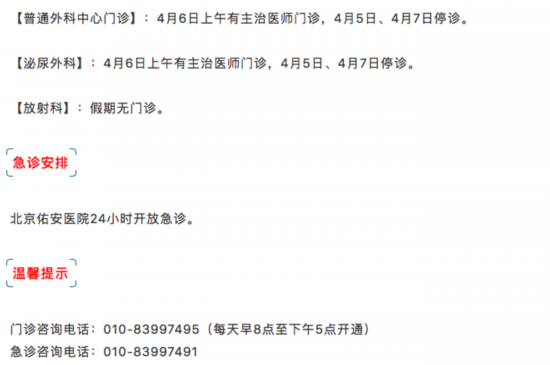 清明假期北京22家市屬醫院出診信息,快收藏 清明假期北京22家市屬醫院出診信息,快收藏