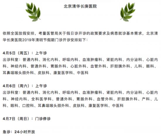 清明假期北京22家市屬醫院出診信息,快收藏 清明假期北京22家市屬醫院出診信息,快收藏