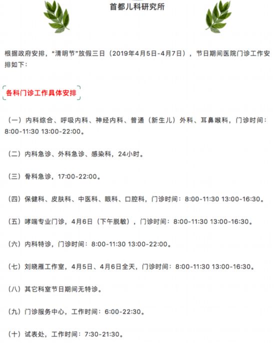 清明假期北京22家市屬醫院出診信息,快收藏 清明假期北京22家市屬醫院出診信息,快收藏