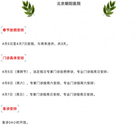 清明假期北京22家市屬醫院出診信息,快收藏 清明假期北京22家市屬醫院出診信息,快收藏