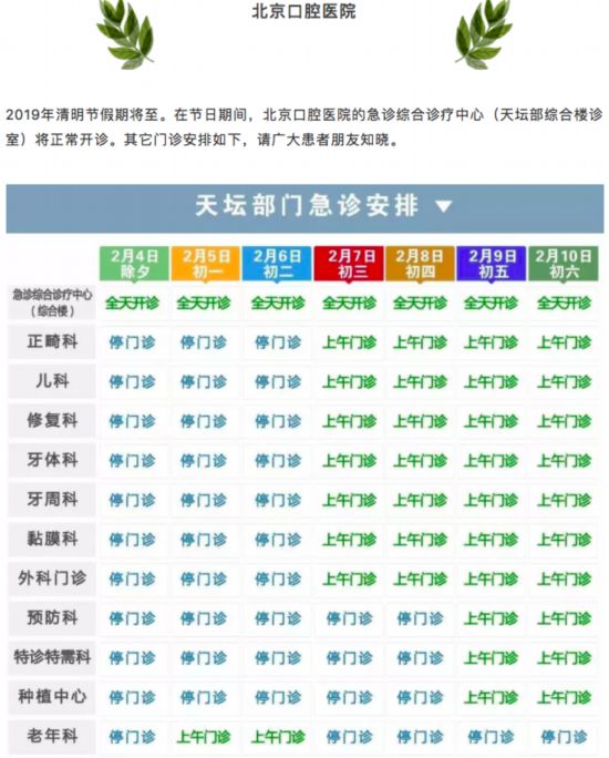 清明假期北京22家市屬醫院出診信息,快收藏 清明假期北京22家市屬醫院出診信息,快收藏
