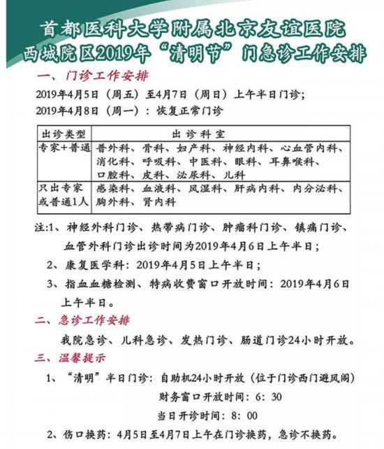 清明假期北京22家市屬醫院出診信息,快收藏 清明假期北京22家市屬醫院出診信息,快收藏
