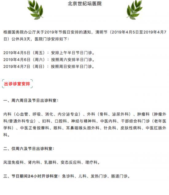 清明假期北京22家市屬醫院出診信息,快收藏 清明假期北京22家市屬醫院出診信息,快收藏
