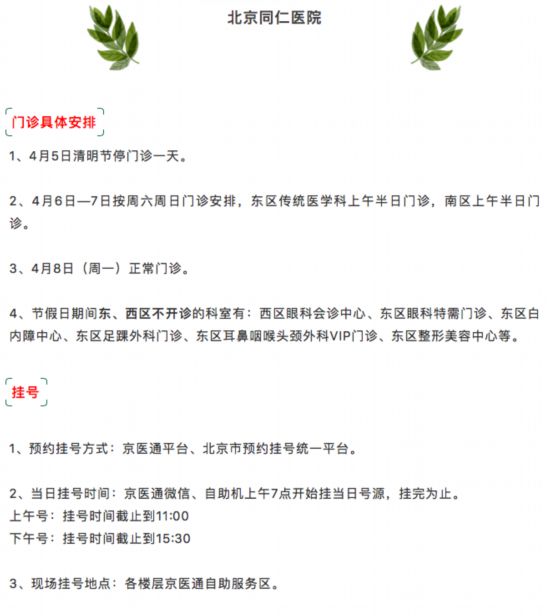 清明假期北京22家市屬醫院出診信息,快收藏 清明假期北京22家市屬醫院出診信息,快收藏