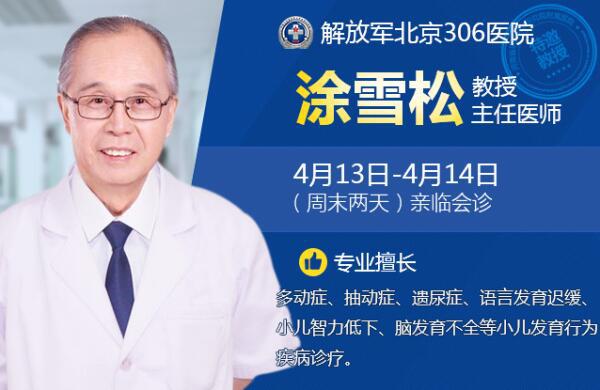 遺尿癥長久不治療的危害？涂雪松教授告訴你