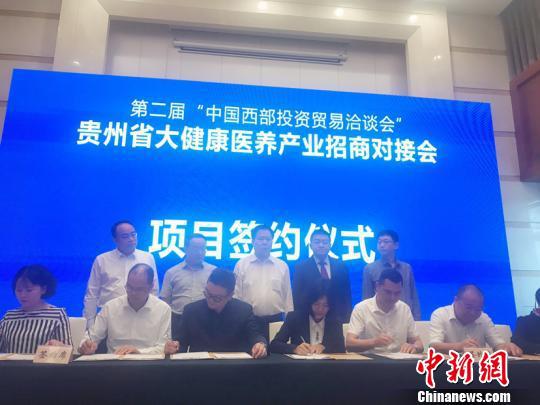 黔渝“牽手”助力貴州大健康產業發展