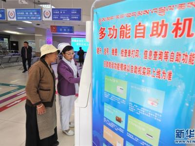西藏打造智能化就醫(yī)模式
