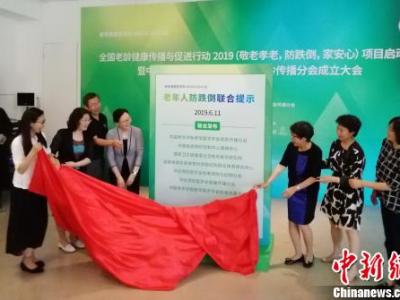 跌倒為中國老人因傷致死首位原因 七家機構聯合提示加強預防