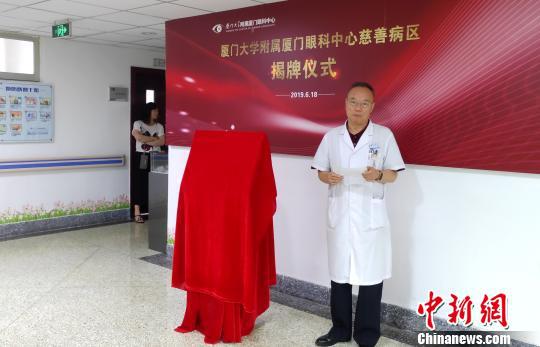 慈善病區首現廈門 助力貧困病患解決“看病難”